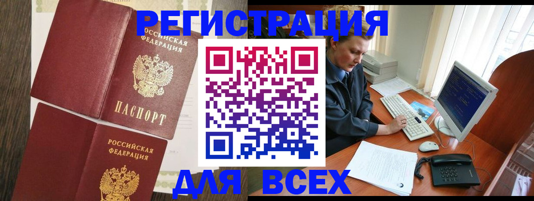 прописка для работы в Майском