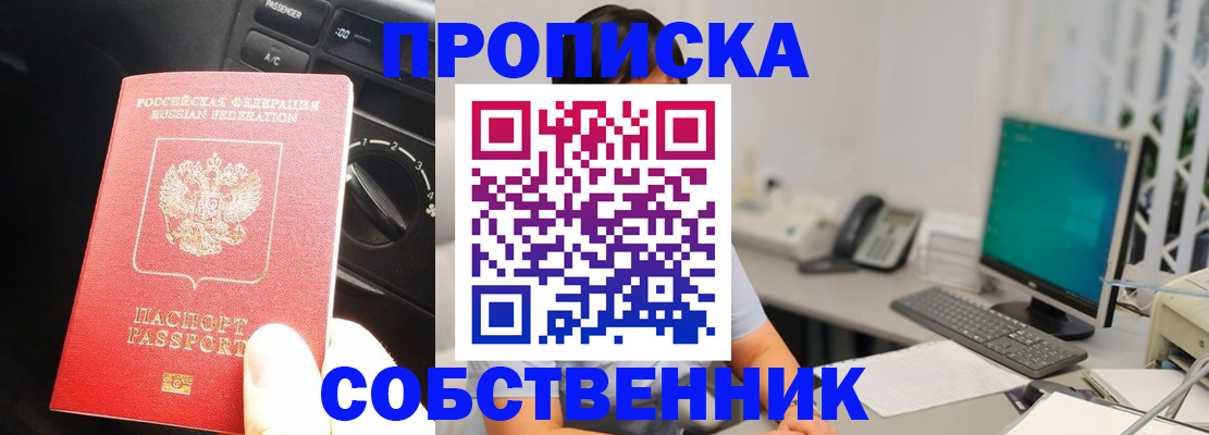 прописка в квартире в Майском